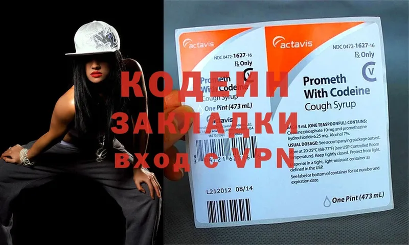 Codein Purple Drank  Любим 